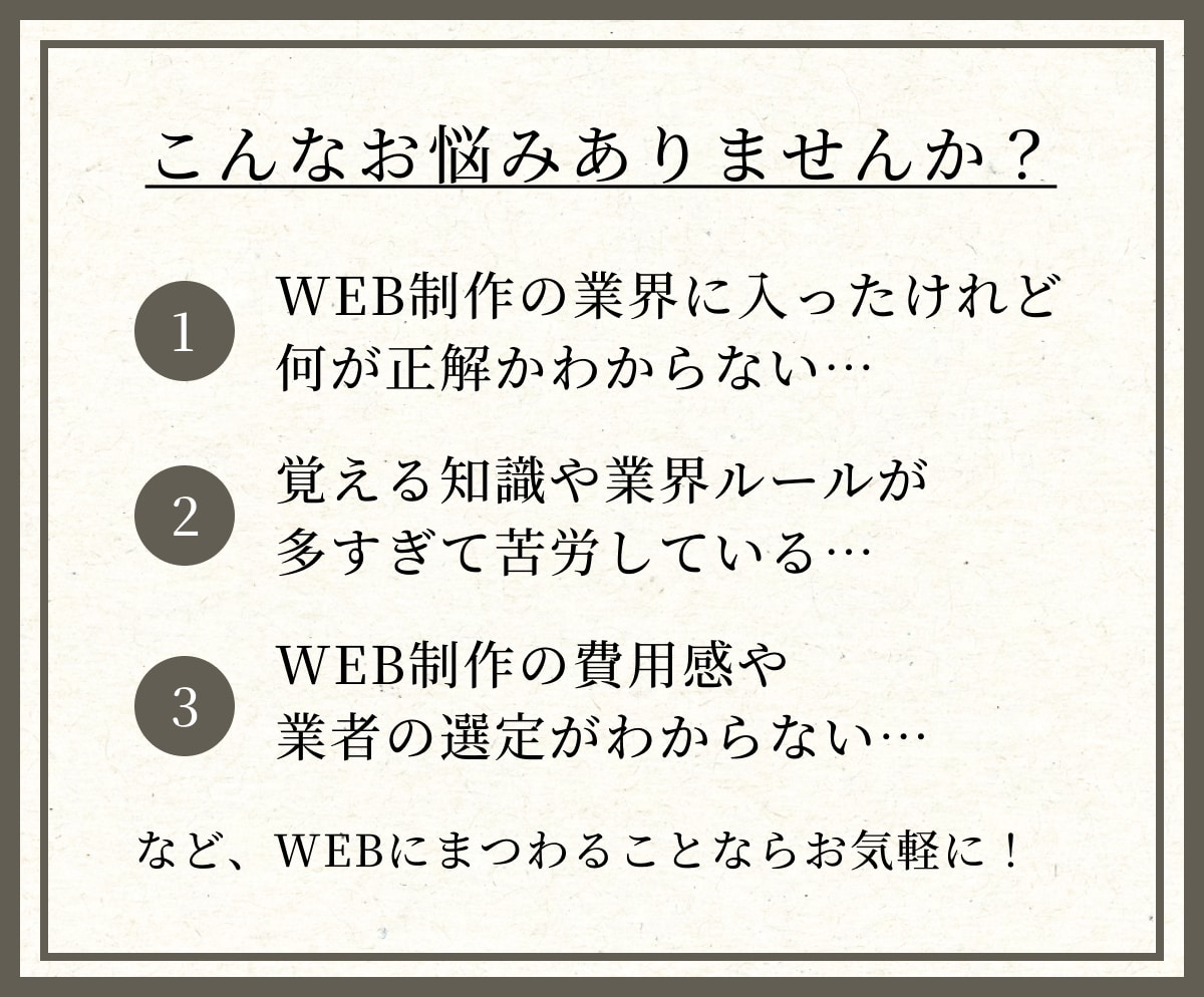 WEB制作のホントのところ、お伝えします WEB業界のリアルを知りたい方へ イメージ2