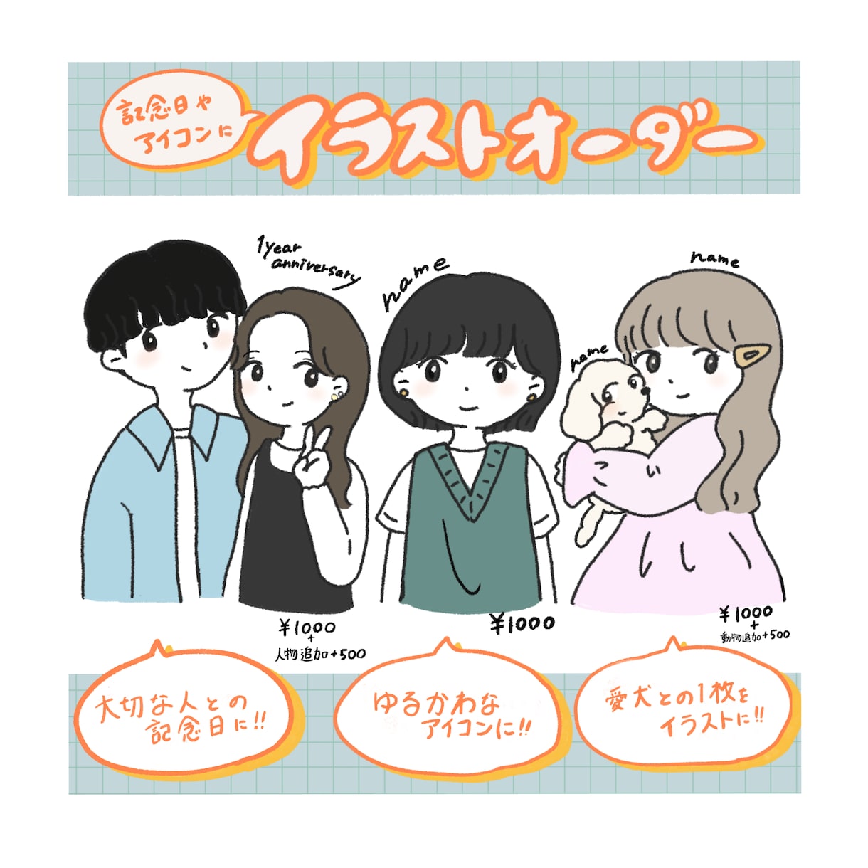 ゆるっとかわいいイラストをお描きします 記念日や誕生日やアイコンにいかがでしょうか？ イメージ1