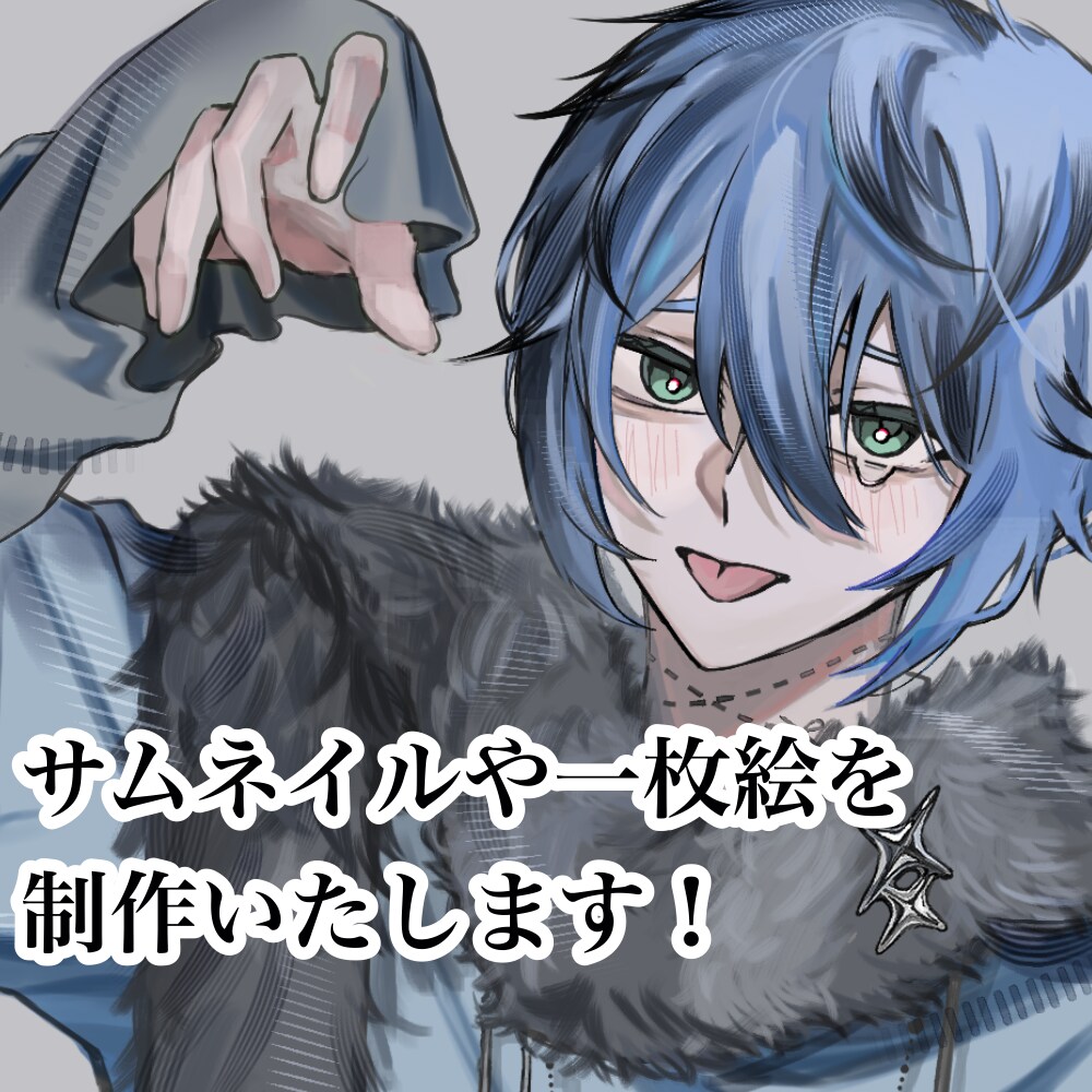一枚絵や立ち絵、歌ってみたサムネイル等を作成します 納品遅くて2週間以内、最速３日〜歓迎です！ イメージ1