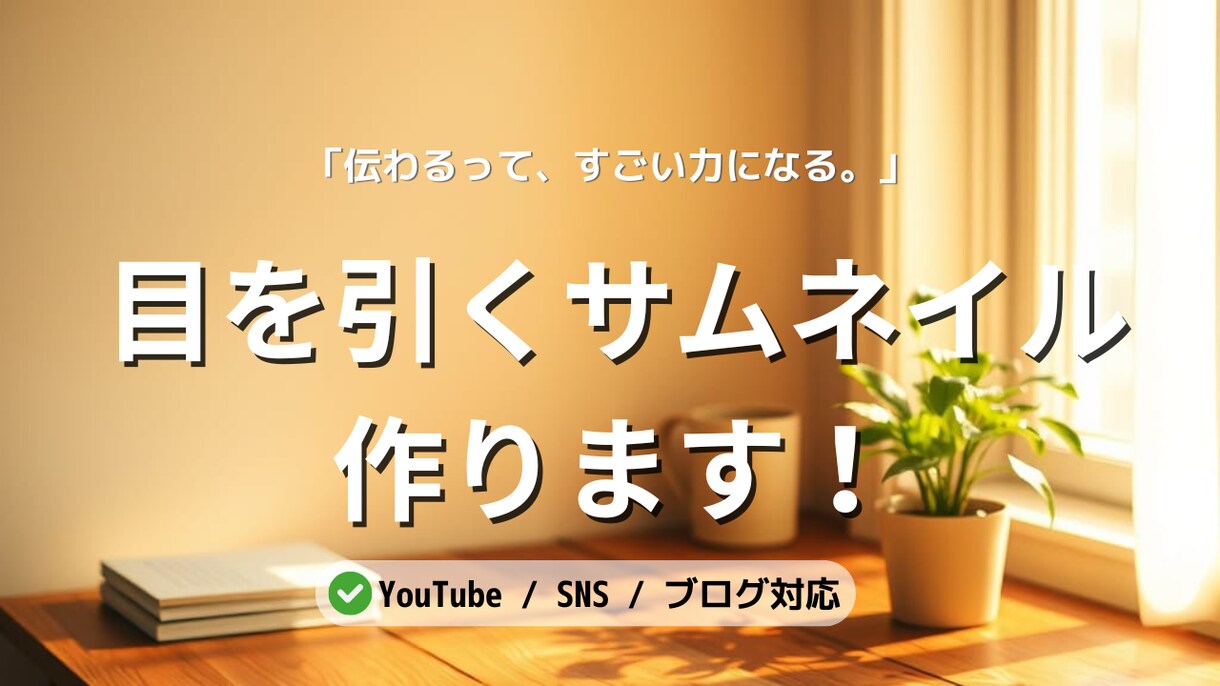 クリックされるサムネイルを1枚作成します YouTube・SNS用に最適なデザインをご提案 イメージ3