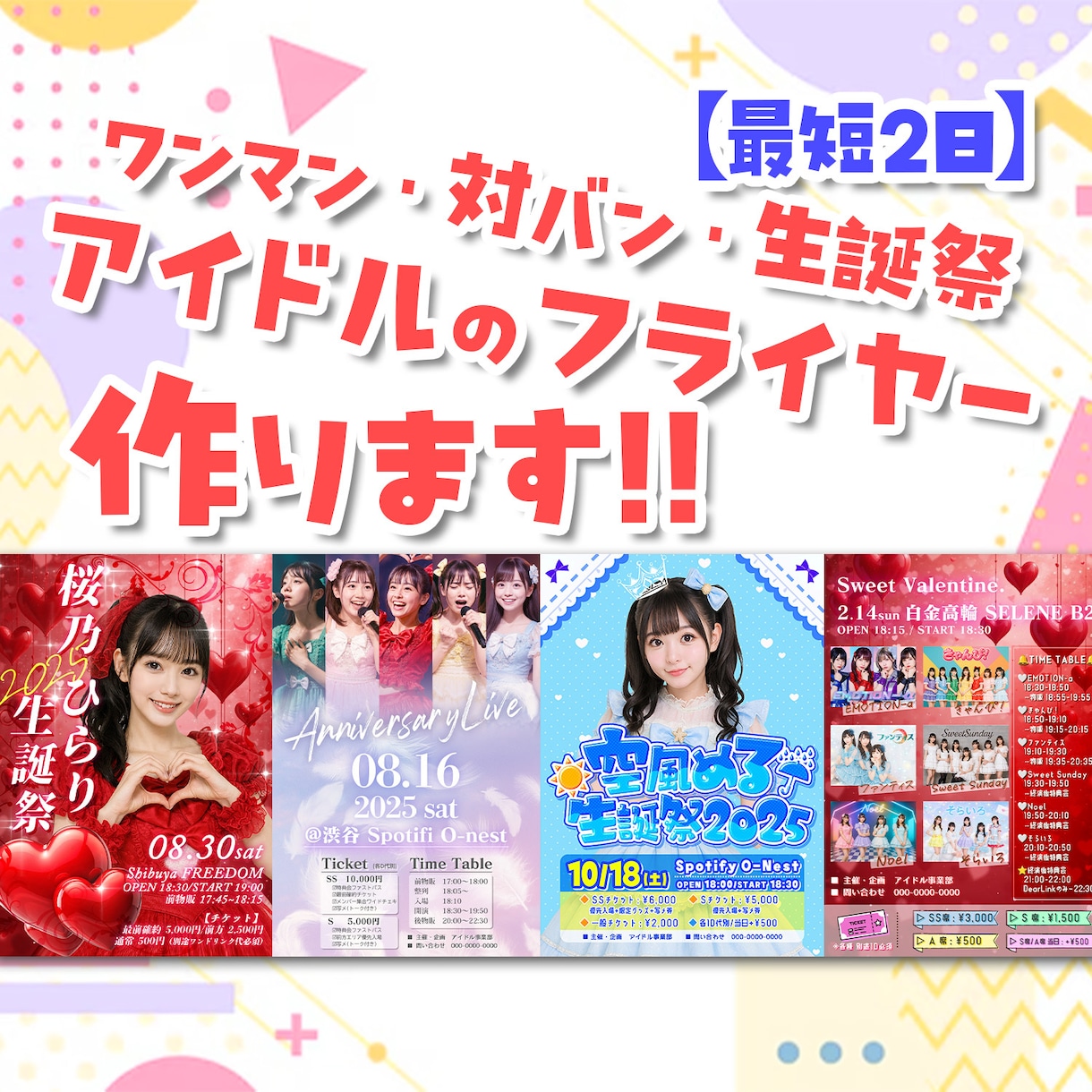 アイドルのフライヤーを作成します グループの雰囲気に合わせたデザインを考えます！ イメージ1