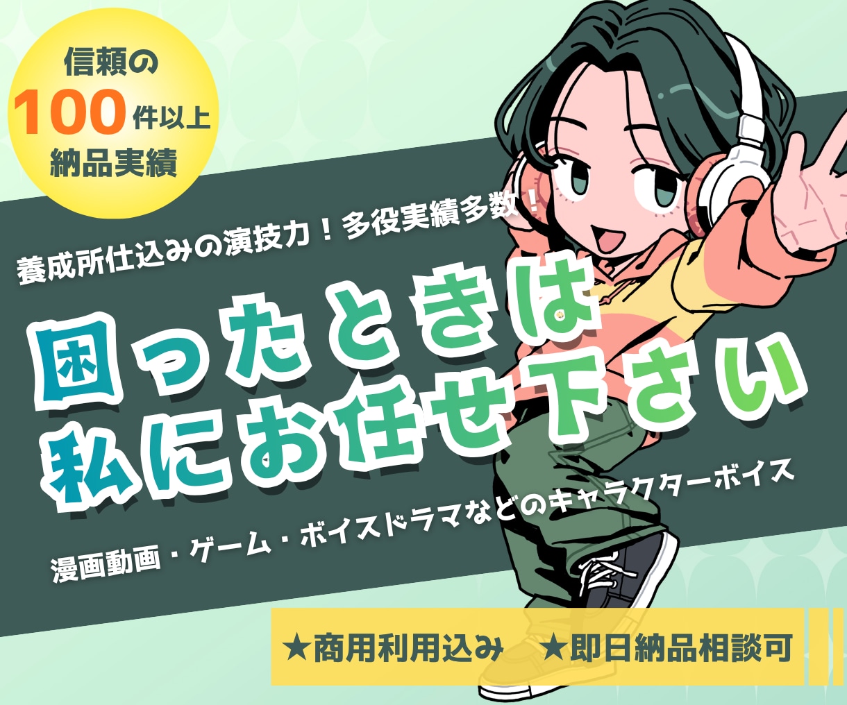 最短即日！高品質で多彩な演技と声をお届けします 実績100件突破！老若男女問わず複数演じ分けが得意です！ イメージ1