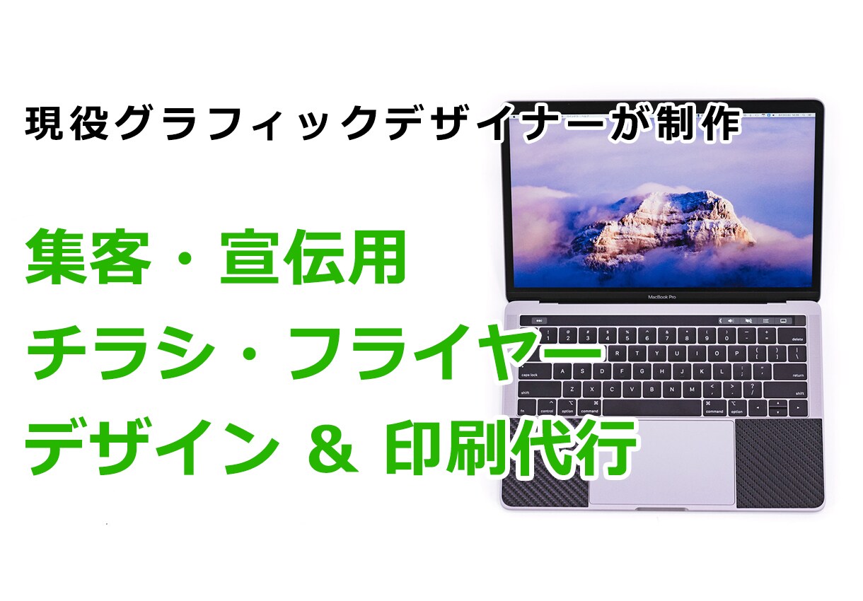 集客・宣伝効果のあるチラシを作成します 現役グラフィックデザイナーが効果のあるチラシを低価格でご提供 イメージ1