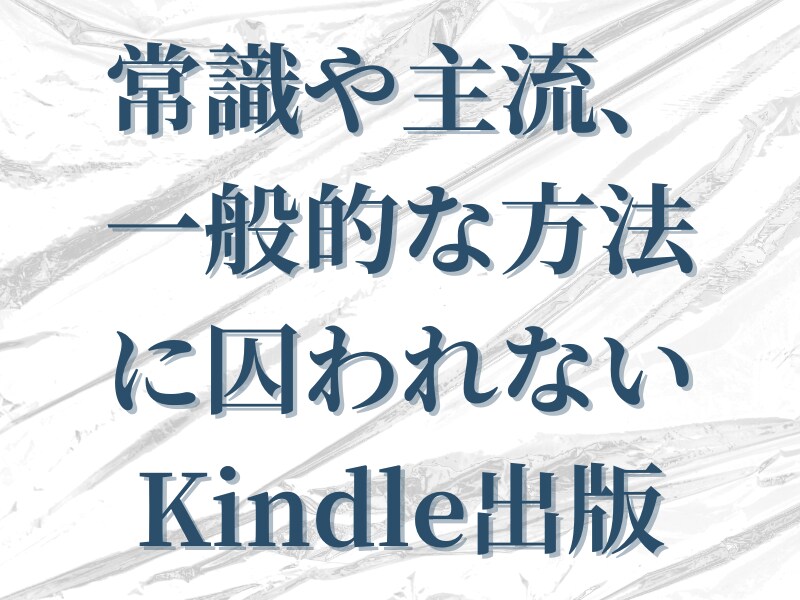 Kindle出版が自分でできるようになります スピリチュアル関連のセルフKindle出版サービス イメージ3
