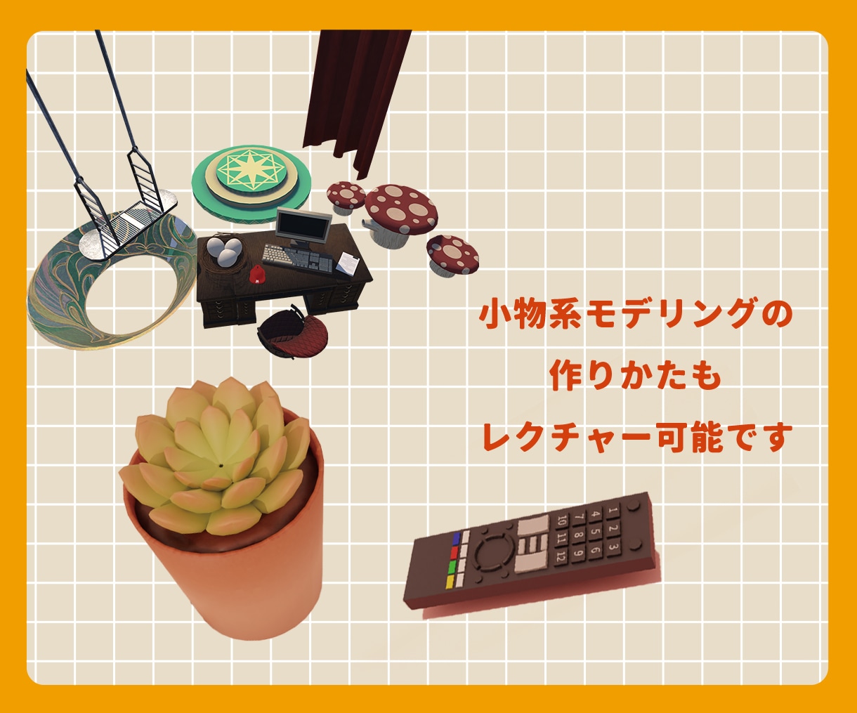 blenderの使い方を教えます 初心者の方大歓迎！丁寧に操作方法を教えます イメージ4