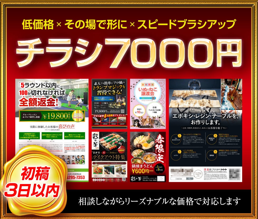 プロがチラシを7000円で制作します チラシを、安く提供！修正無制限対応 イメージ1