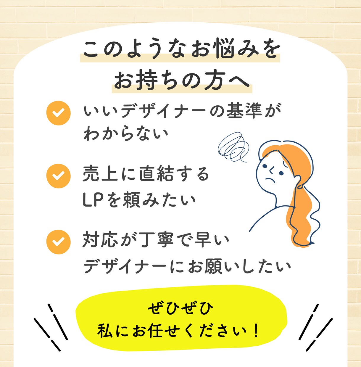 営業経験で得た顧客心理の知識で売れるLP制作します 修正無制限・即レス即対応・丁寧なヒアリング イメージ3