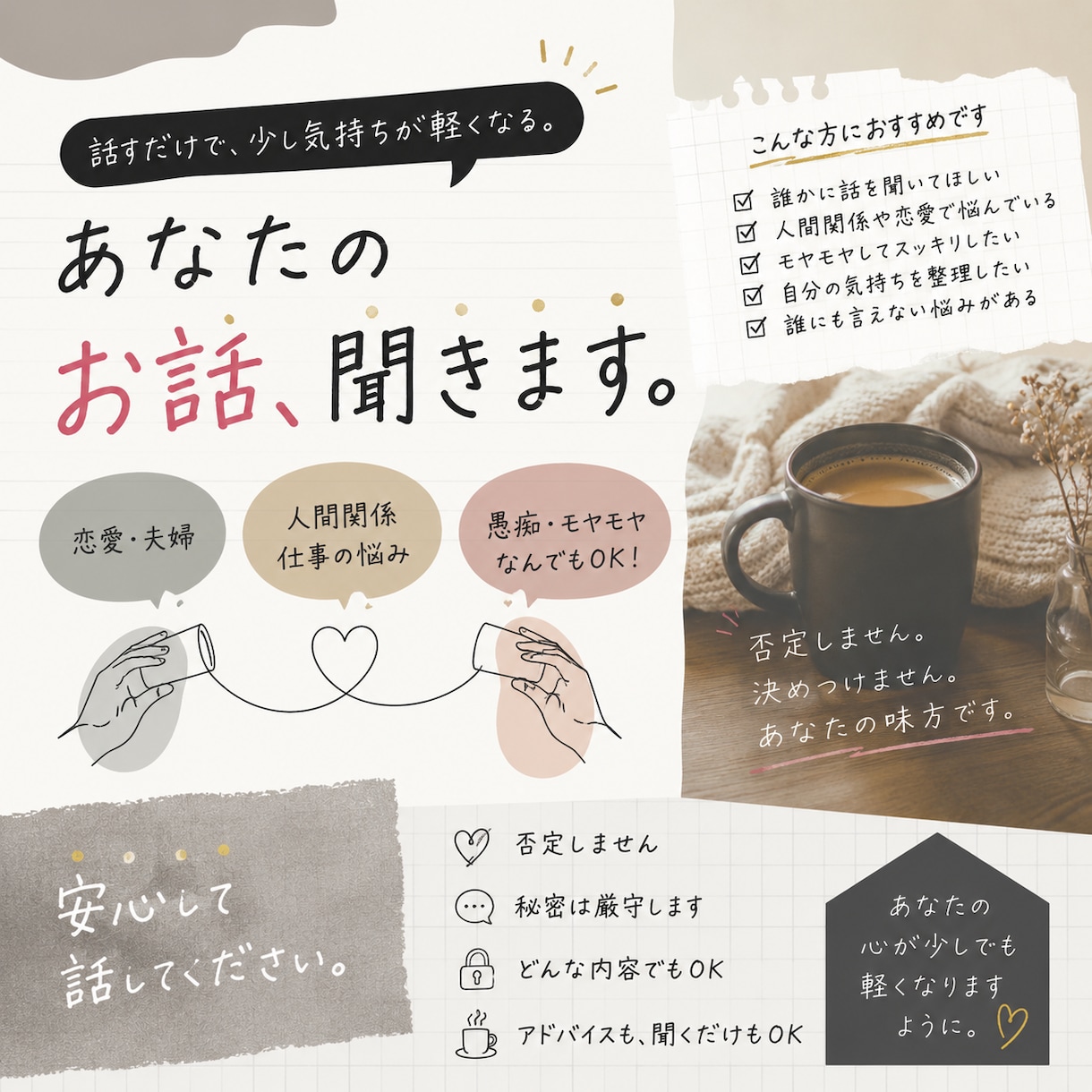 誰にも言えない悩み、聞きます 「こんなこと人に言えない…」を、気軽に話してください。 イメージ1