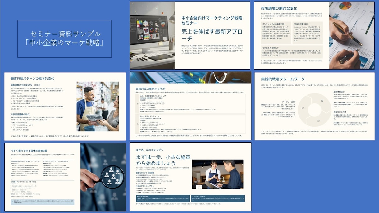 構成×デザインで伝わるセミナー資料を作成します 印象と行動を生む“伝わる構成”で登壇資料を設計 イメージ5