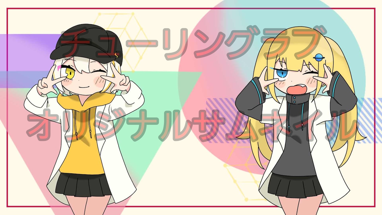絵柄本家寄せ歌みたオリジナルサムネイル作成します 安く手に入る！あなた専用歌ってみたオリジナルサムネイル！ イメージ2