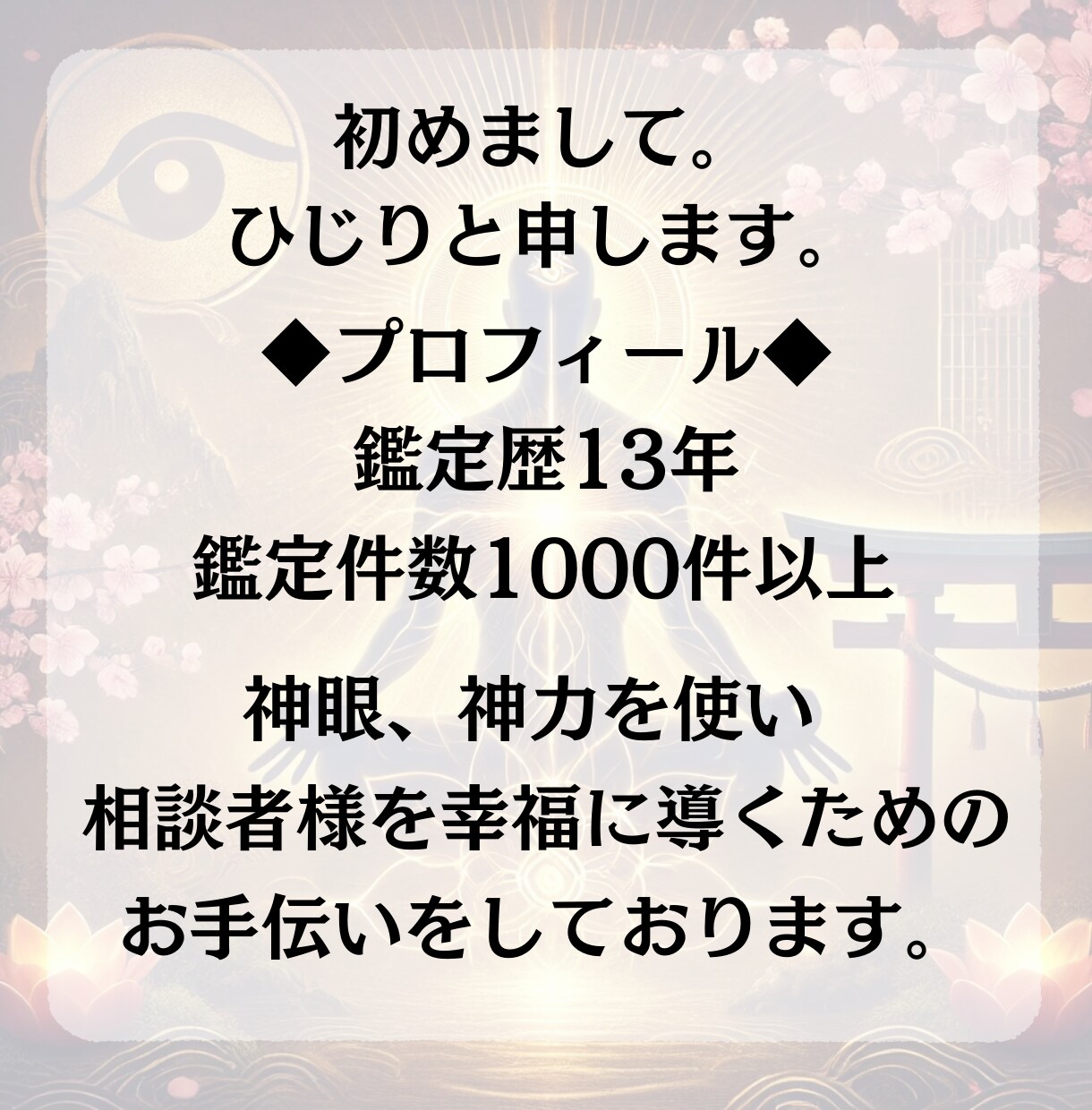初回限定価格◆あなたの想いを恋愛成就に導きます 片想い/複雑愛/遠距離恋愛/年の差恋愛/どんな状況でも大丈夫 イメージ2