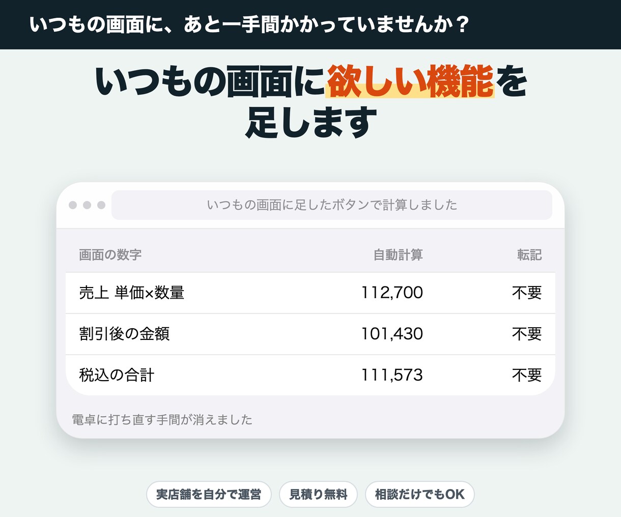Chrome拡張でいつもの画面に機能を足します 画面の数字を電卓に打ち直し。その場で答えが出ます イメージ1