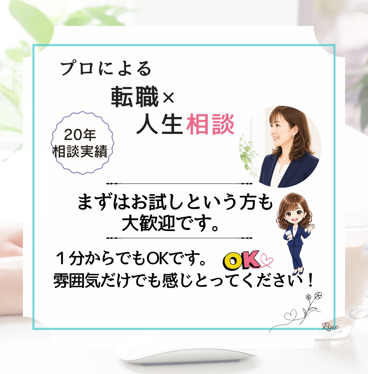 仕事・人間関係・人生相談✨あなたの本音お聴きします あなたに寄り添い人間関係・キャリアの迷いを整理します・有資格 イメージ8
