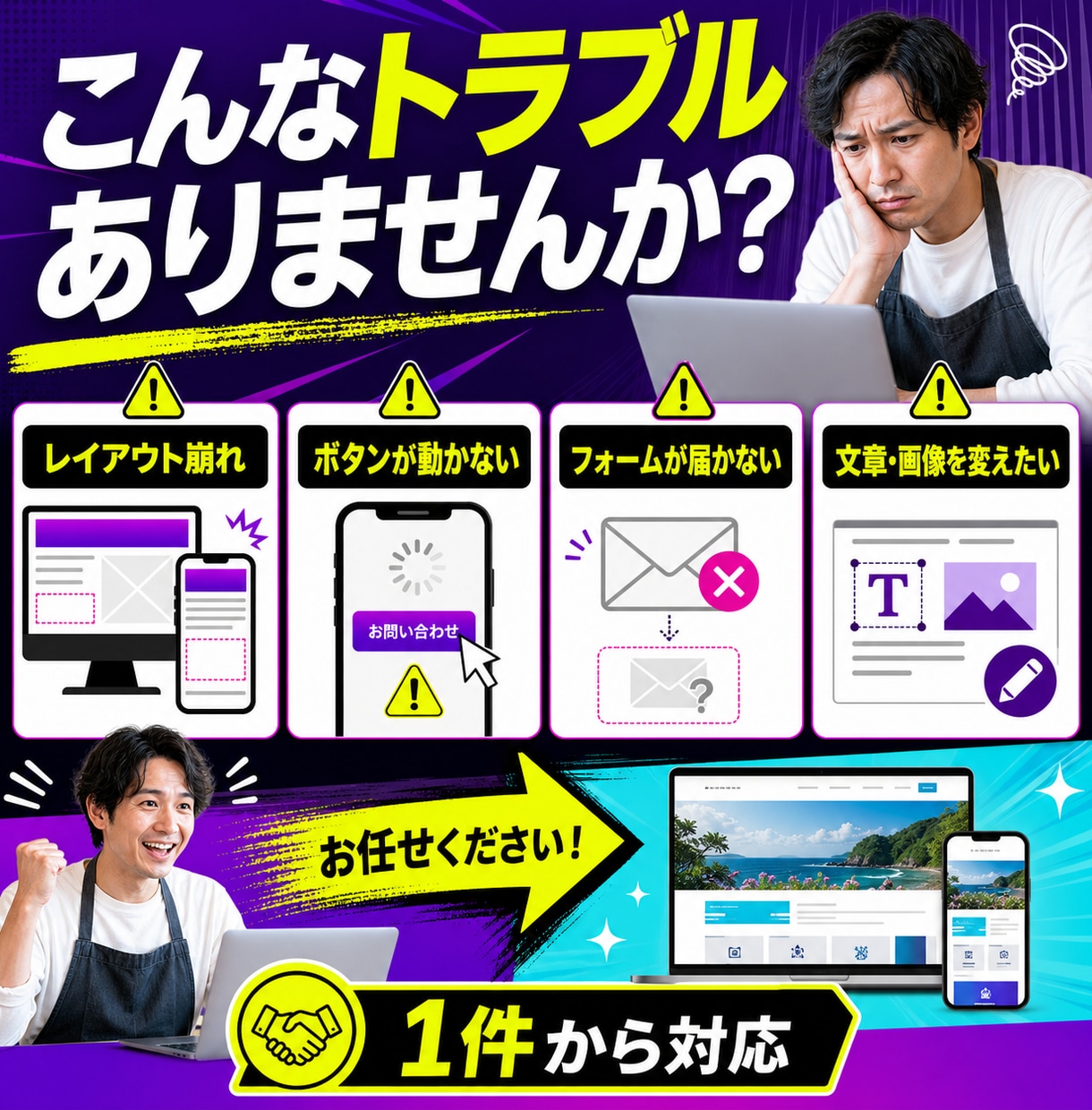 Webサイトの困ったを1件から解決します 表示崩れ・フォーム不具合・小さな修正を丁寧に対応 イメージ2
