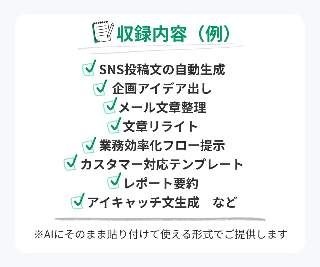 すぐ使える！AI実用プロンプト集10選を提供します 日常・仕事・SNSに！すぐ試せるAI活用テンプレート集 イメージ3
