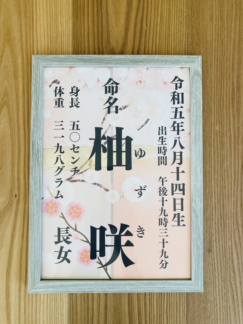 セミオーダー　和風インテリア命名書　作成します センス抜群♡お洒落なデザインで末長くお部屋に飾れます イメージ5