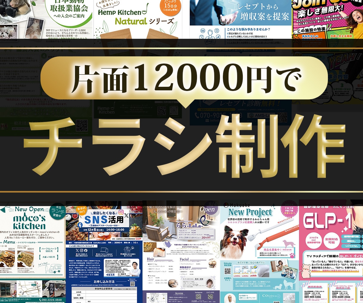 集客に繋がる！チラシ制作をします 集客率UP!好感度の上がるチラシを制作します。 イメージ1