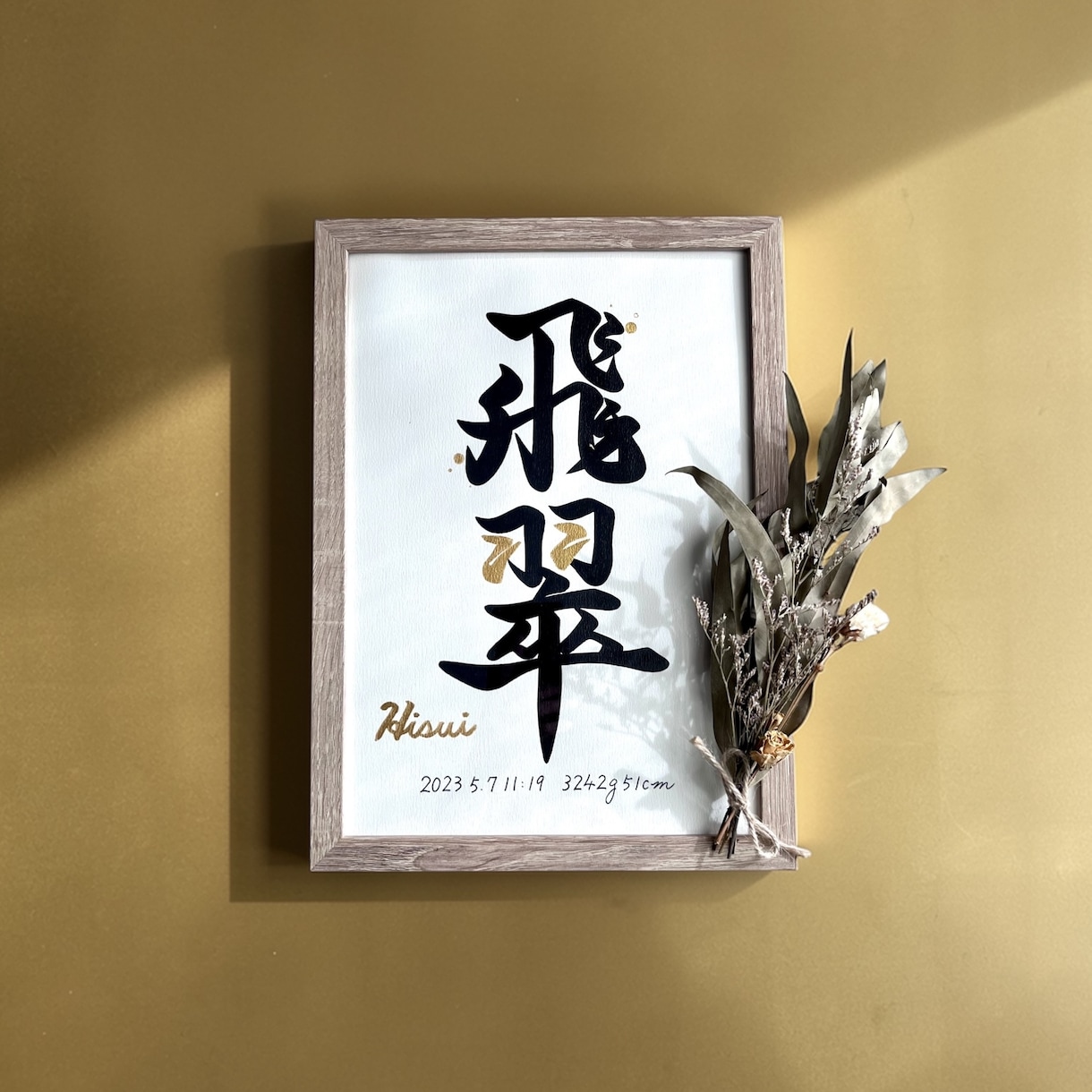京都の書道家が唯一無二の命名書を揮毫致します (A4サイズ 額縁付き) ゴールドデザイン 出産祝い ギフト イメージ3