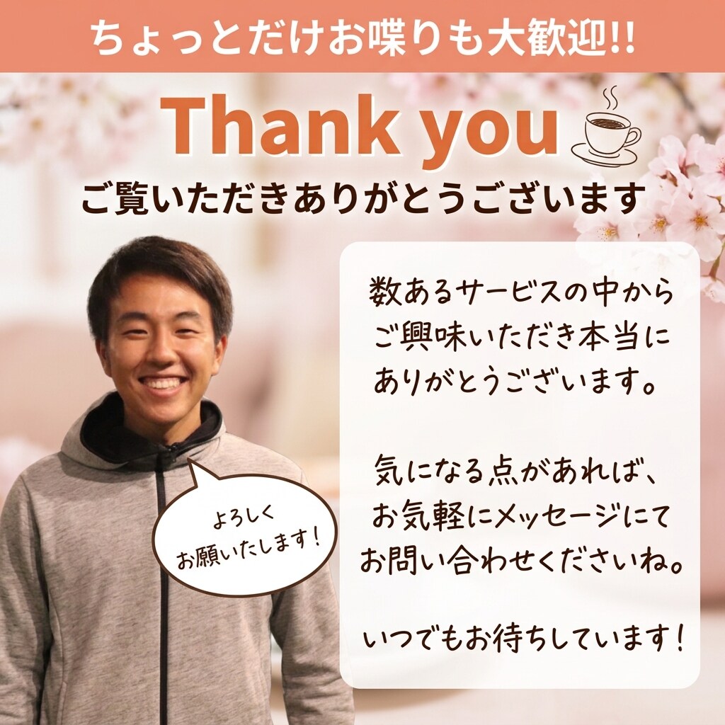短時間お試しOK★気軽に雑談・おしゃべりできます 笑ってOK、グチもOK♪気軽に話せます☆ イメージ10