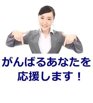 既卒者・フリーター・転職など２０代の就職の相談に乗ります！ イメージ2