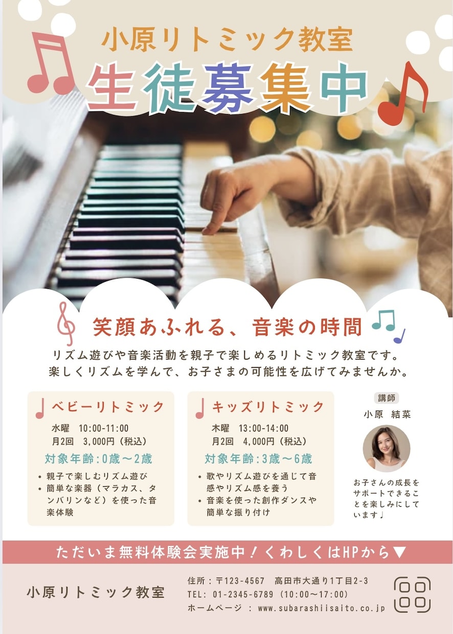 選ばれるピアノ教室になる♬チラシを制作します 現役2拠点ピアノ教室オーナー × デザイナーが作成◎ イメージ2