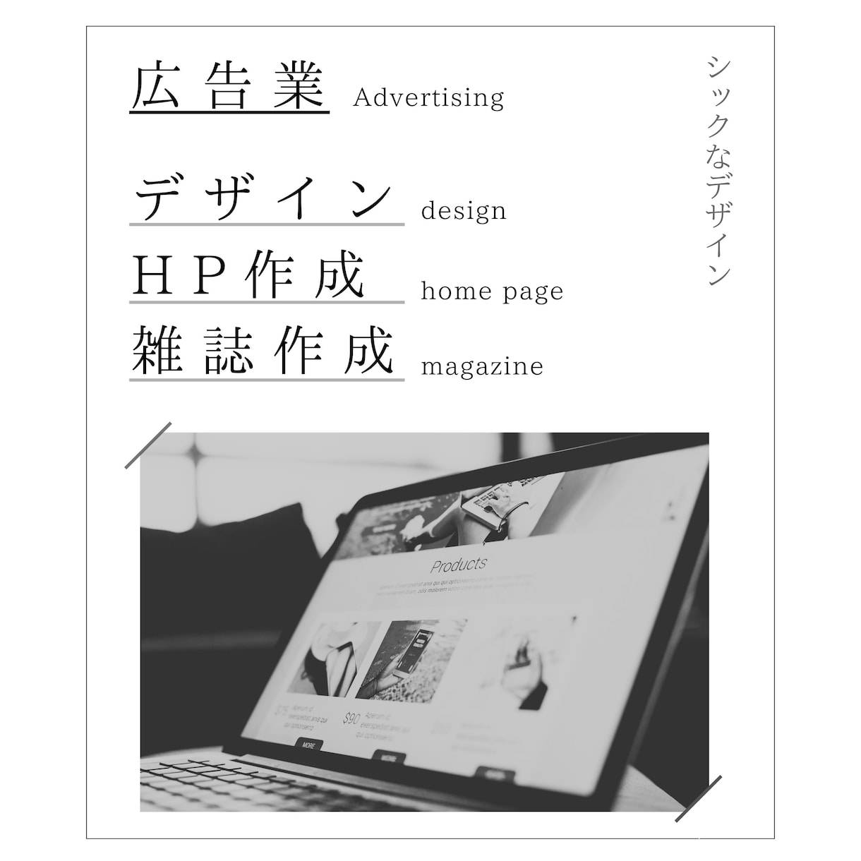 ホームページの作成をします ホームページは単価が高い…。今では簡易的になってます！ イメージ1