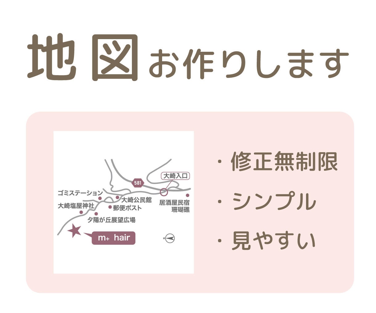 ひと目でわかる地図作成いたします チラシやウェブなどに掲載する地図をお探しの方へ(英語可） イメージ1