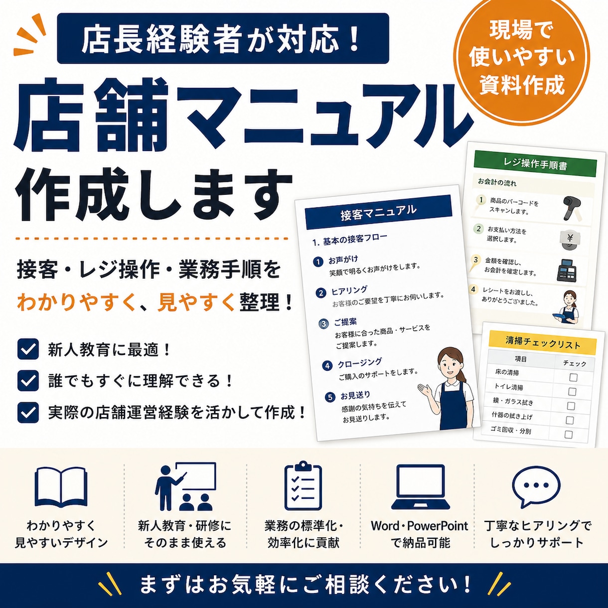 店舗向けマニュアルを作成します 店長経験を活かし実用的に作成します イメージ1