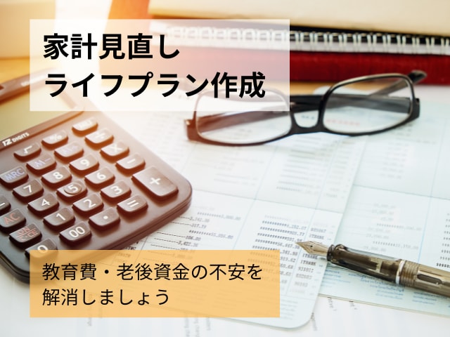 お金の知識をお伝えし、家計の見直しをお手伝いします 貯金が増えない方の資産作りをサポートします イメージ1