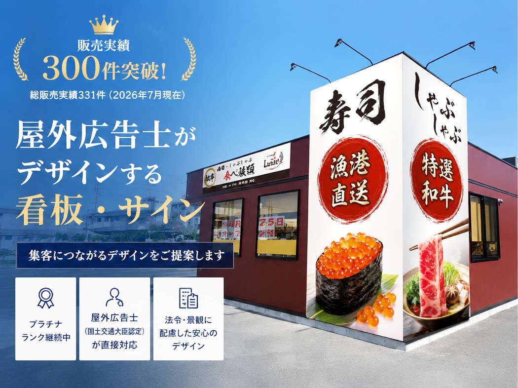 看板デザイン・看板制作データを作成します 屋外広告士｜看板・ウインドウサイン・のぼり イメージ2