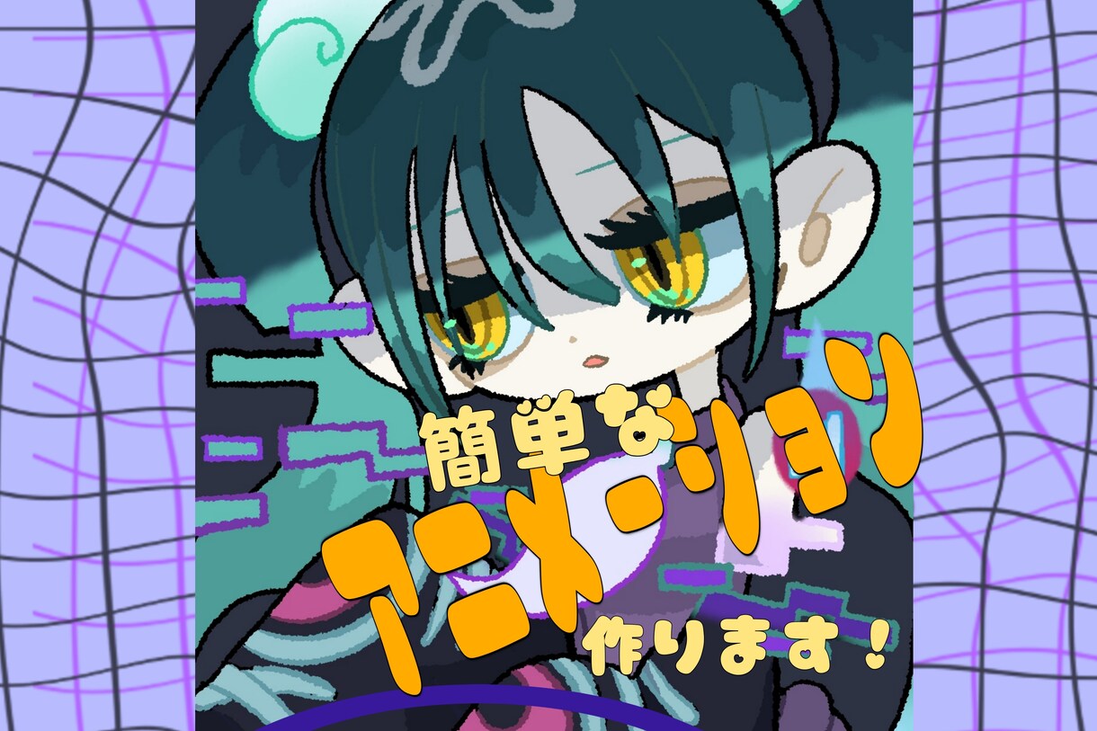 簡単なアニメーション制作します デフォルメカートゥーン調ならおまかせください！ イメージ1