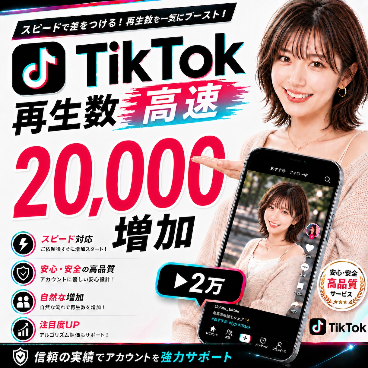 TikTok初動ブースト！再生回数2万回増やします 検索おすすめ入りとバズ火付けをサポートします！ イメージ1