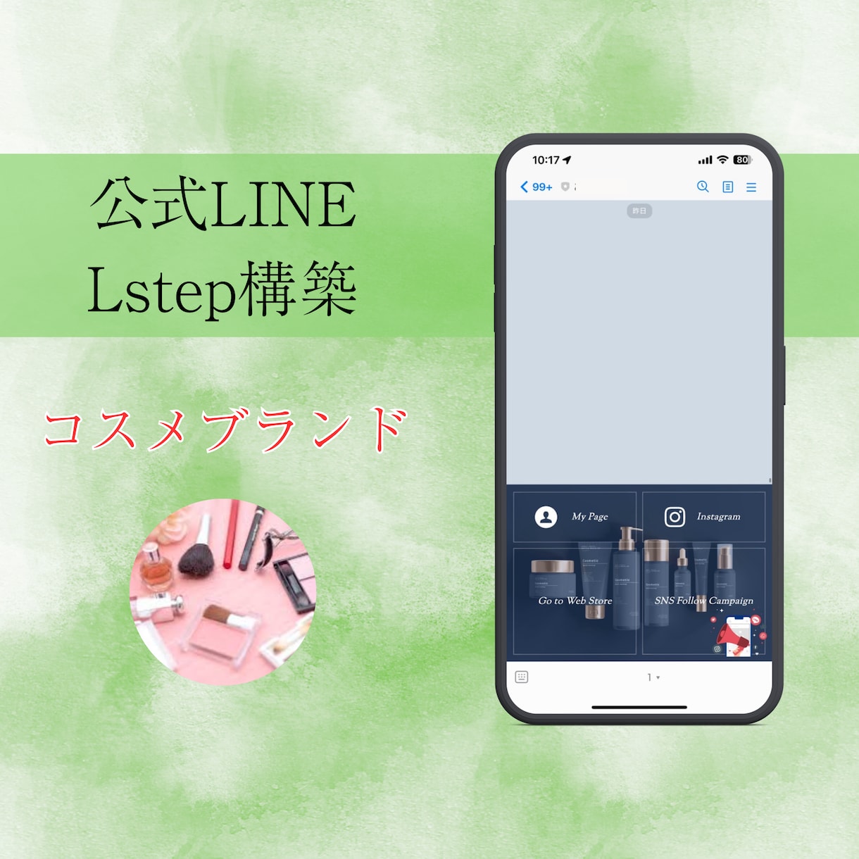 LINE公式・Lステップの構築を代行します 【ココナラ実績作り価格！】公式LINE／Lステップ／構築代行 イメージ3