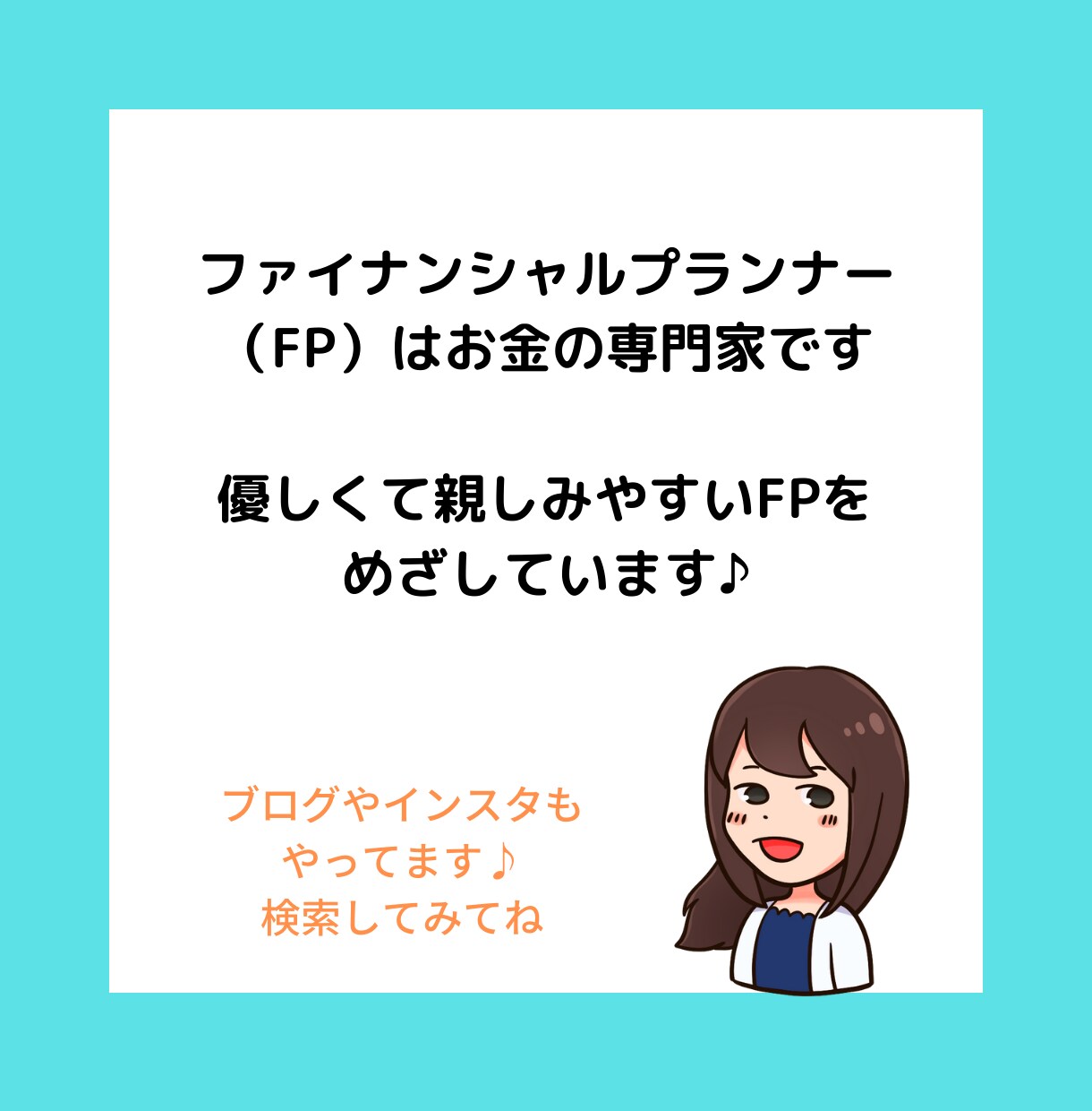 リピーター様用●女性専門家計見直し相談をします 明るい未来へ小さく一歩を踏み出すための解決策をご提案します！ イメージ7