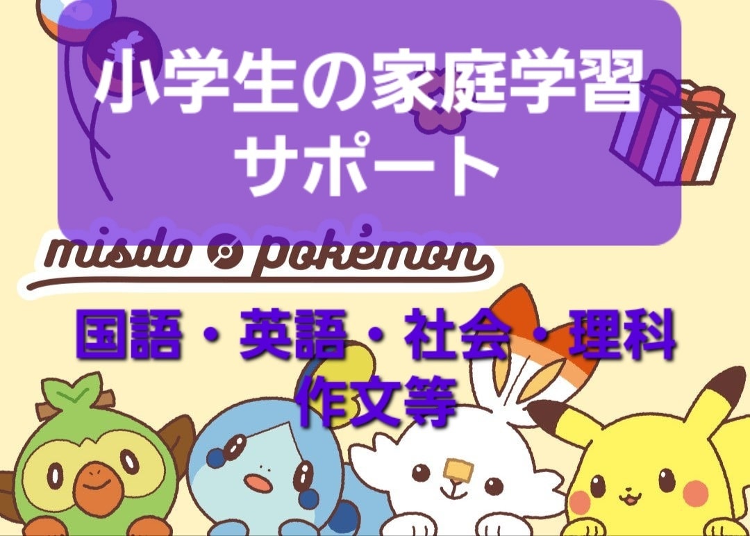 30分☆ま○きちゃんの家庭学習を見守ります 国語・英語・社会・理科・作文等、一緒に勉強しましょう♪︎ イメージ1