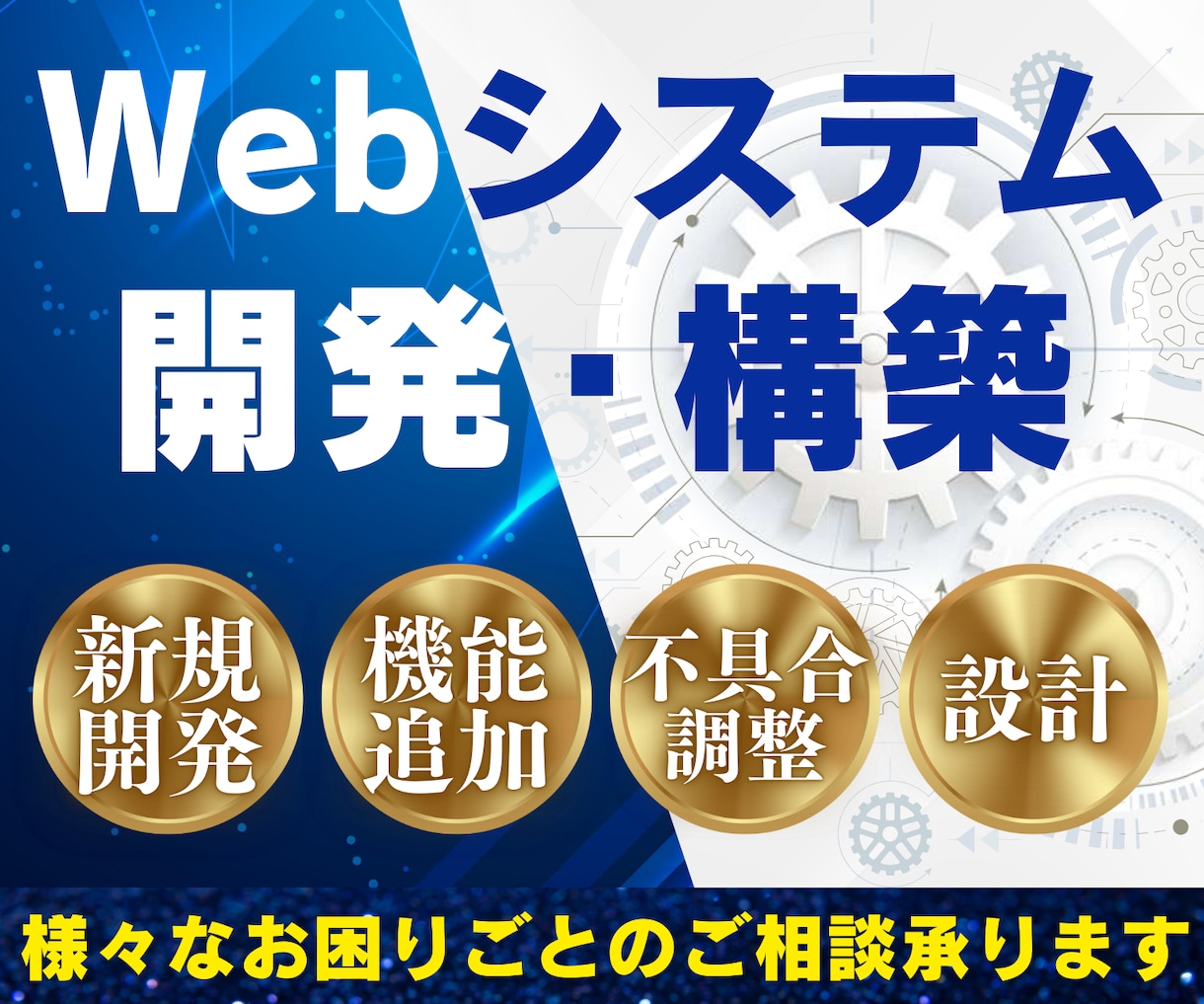 本格的なオリジナルWebシステムを開発します 自社にあったシステムを丁寧にヒアリングして開発いたします イメージ1