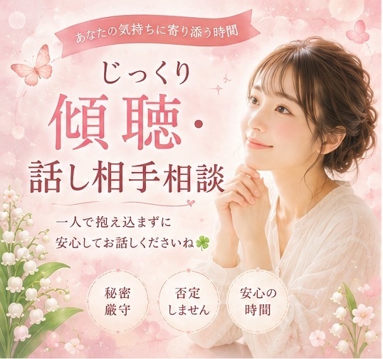 まったりお話しましょう♪どんな事もお話聞きます 声だけだからこそ気兼ねなくお話して癒したい✨お試しも大丈夫♪ イメージ1