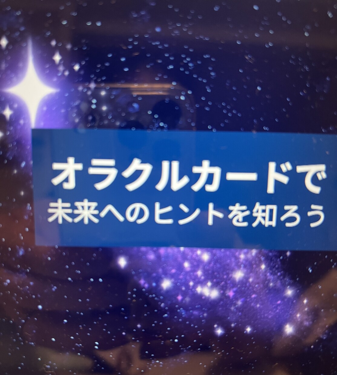 未来のあなたに必要なことをうらないます 未来や,気になっていること、遠慮なく聞いてください イメージ1
