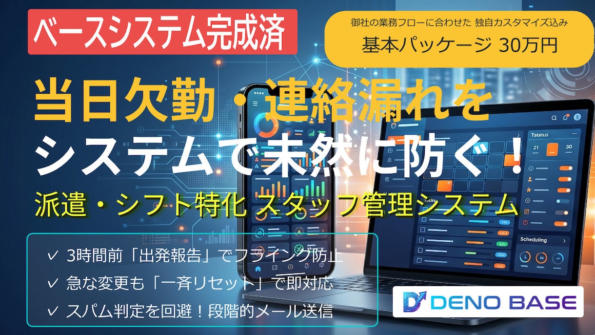 派遣特化のスタッフ管理システム構築します ベースシステム完成済のため低価格・短納期！カスタマイズ込み イメージ1