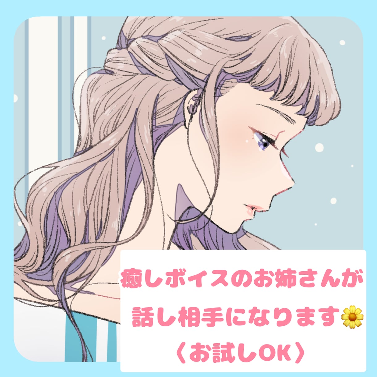 疲れた心の休憩所になります どんなお話でもそっと寄り添って聞きます。数分でもOK! イメージ1
