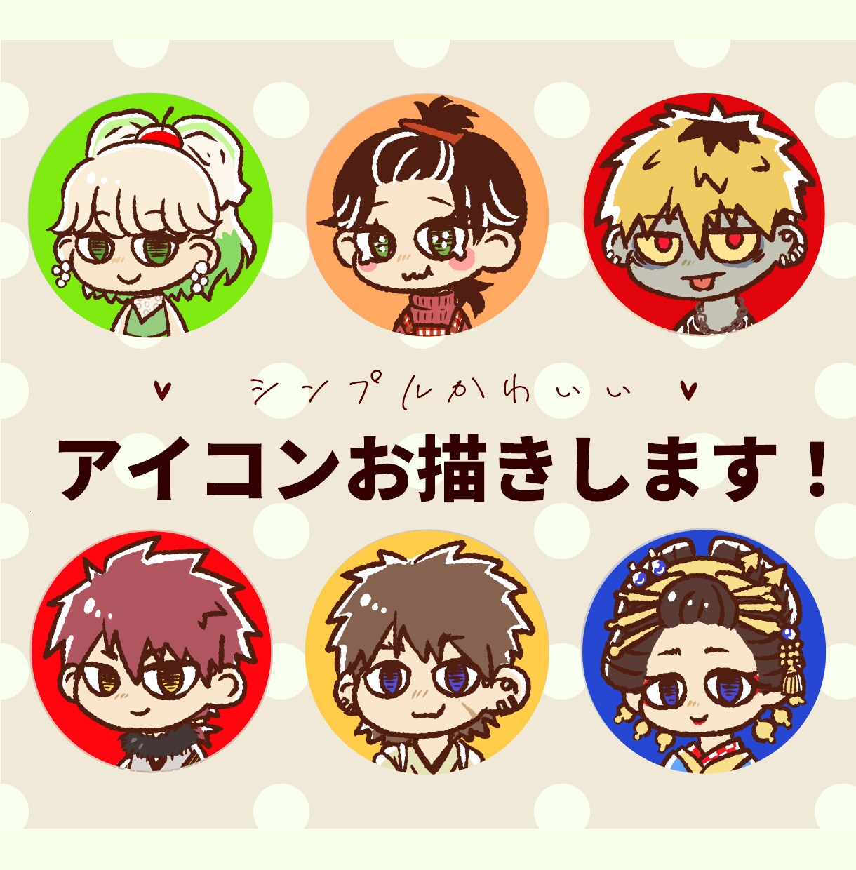 シンプルデフォルメ★丸アイコン描きます 手書きタッチの親しみやすいアイコンをお探しの方へ イメージ1