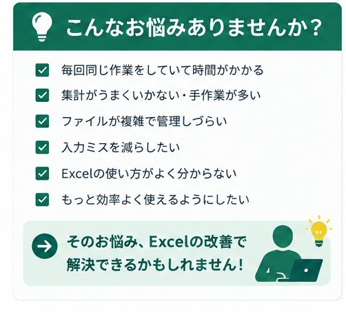 Excelの修正・改善承ります Excelの面倒な作業を実務目線で改善します イメージ3