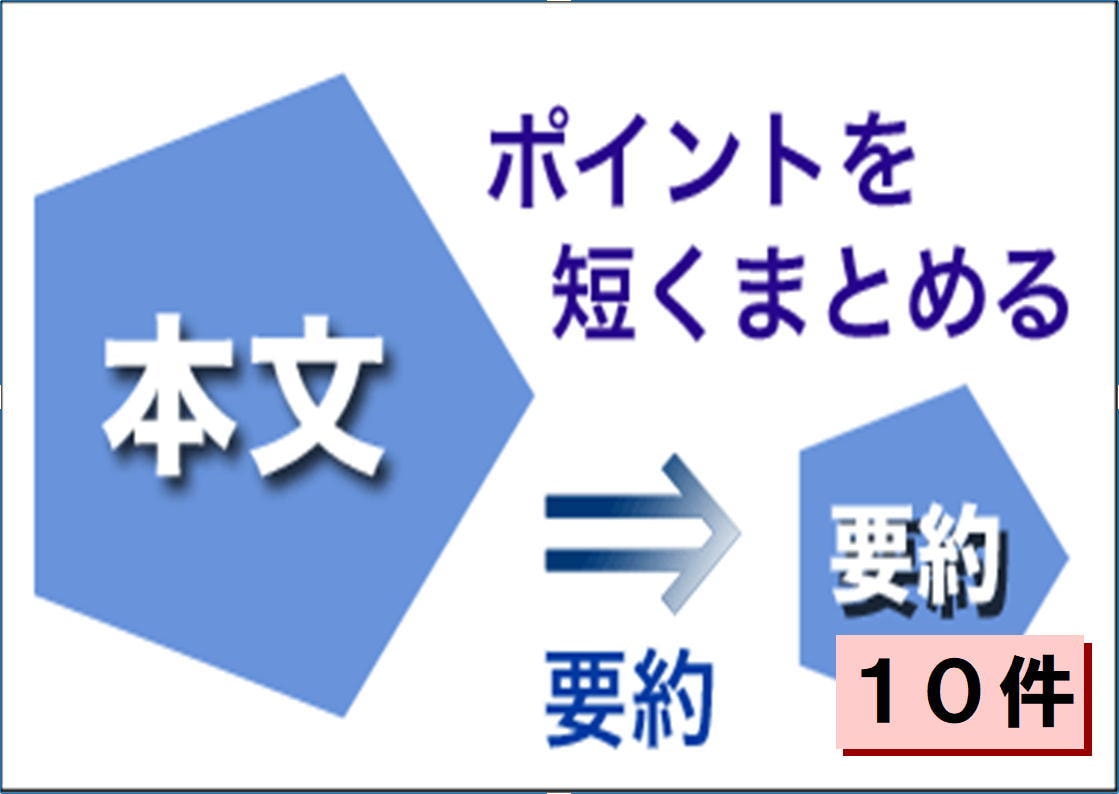 ネット上の情報を収集し編集・要約を行います 幅広く情報を収集し、的確に編集・要約を行います イメージ1
