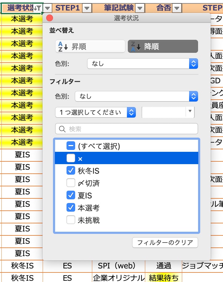就活はスケジュールを企業ごとに管理！〆切を守ります 28卒27卒就活スケジュールはエクセル管理シートを使う理由！ イメージ6