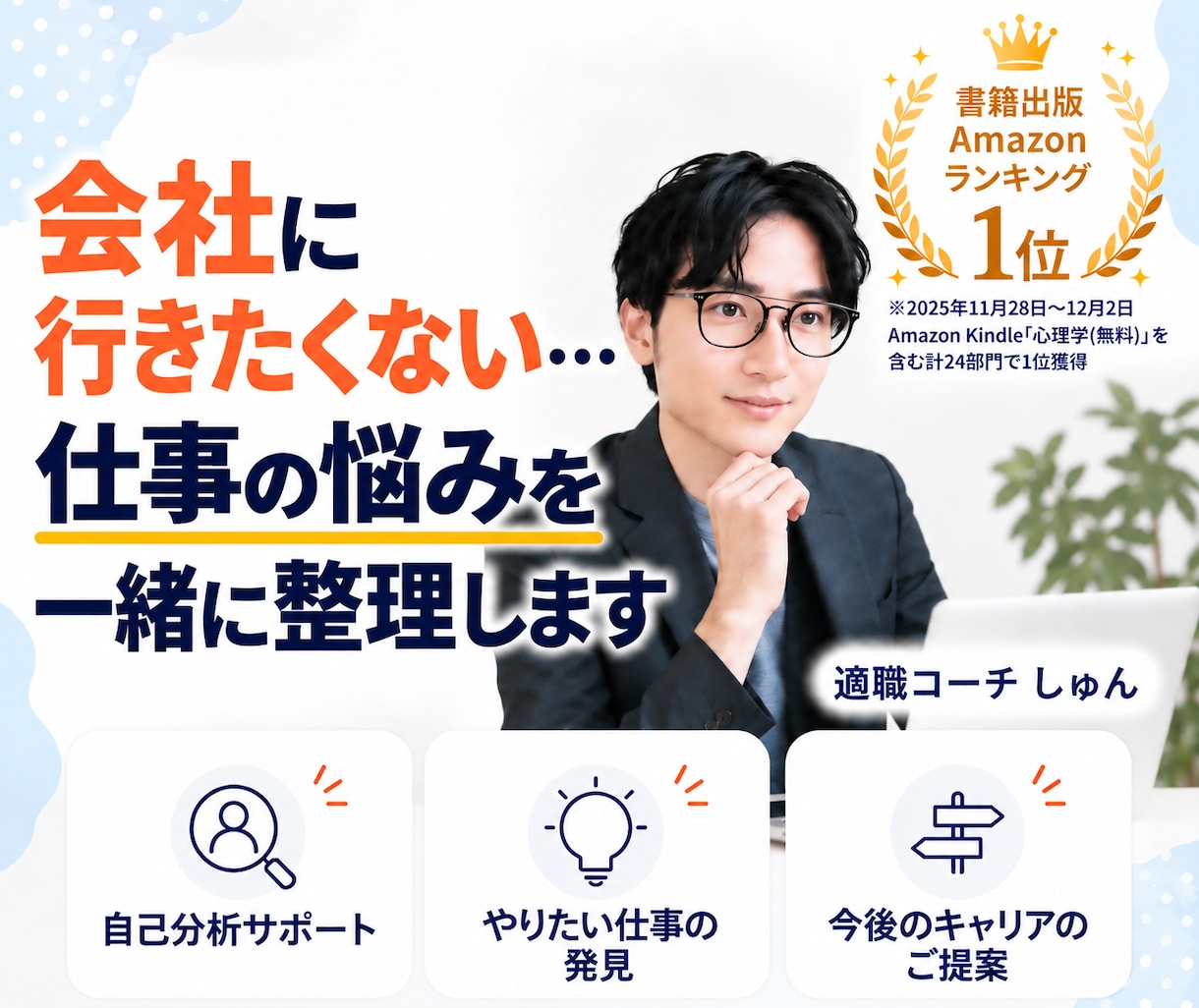 会社に行きたくない…仕事の悩みを一緒に整理します 辞めたい・つらい・無気力・人間関係・理不尽・パワハラ イメージ1