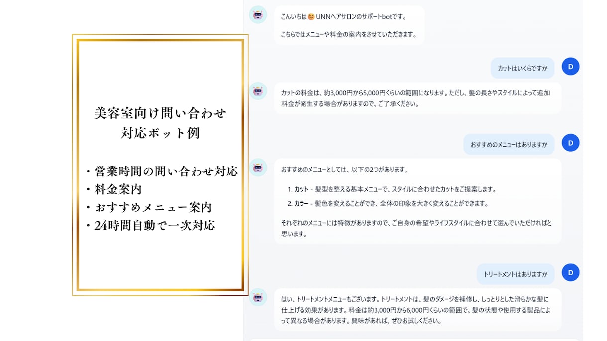FAQチャットボット作ります よくある質問対応をAIで自動化します イメージ2