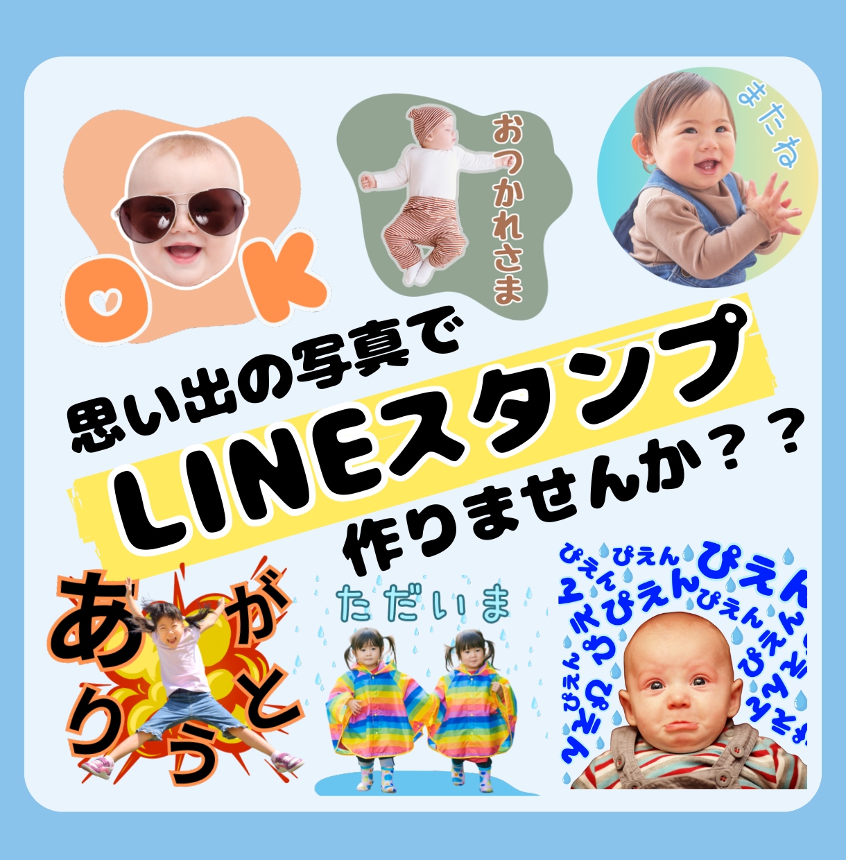 高品質！16個4,000円で最高のスタンプ作ります ご家族やペットとの思い出をLINEスタンプにしませんか？？ イメージ1