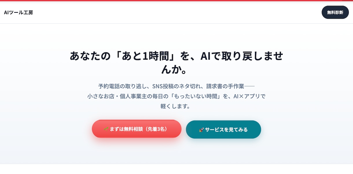 LP制作します【AI活用・1週間納品】します 専門知識不要・1週間納品・相談無料 イメージ2