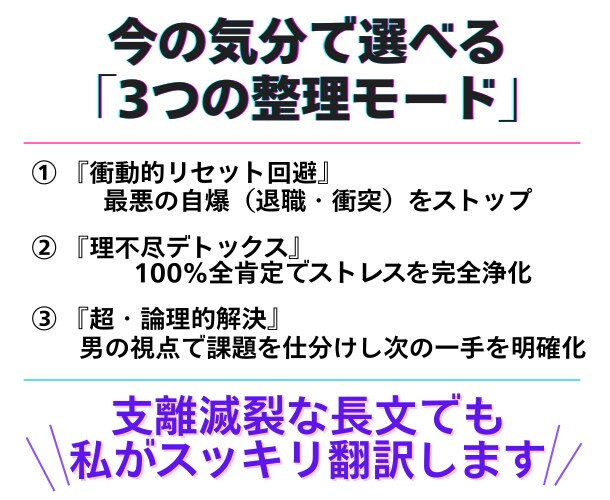 どうしたらいいの!?…を男の客観的視点で整理します 女子会の共感じゃ前に進めない時まとまらない文章そのまま投げて イメージ3