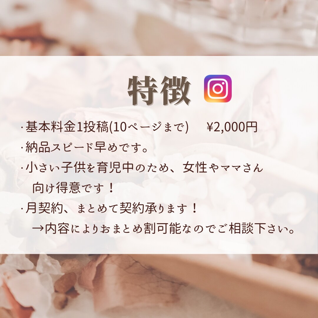 あなたのInstagramの投稿作成致します 初めての方もお気軽にご相談ください♪ イメージ2